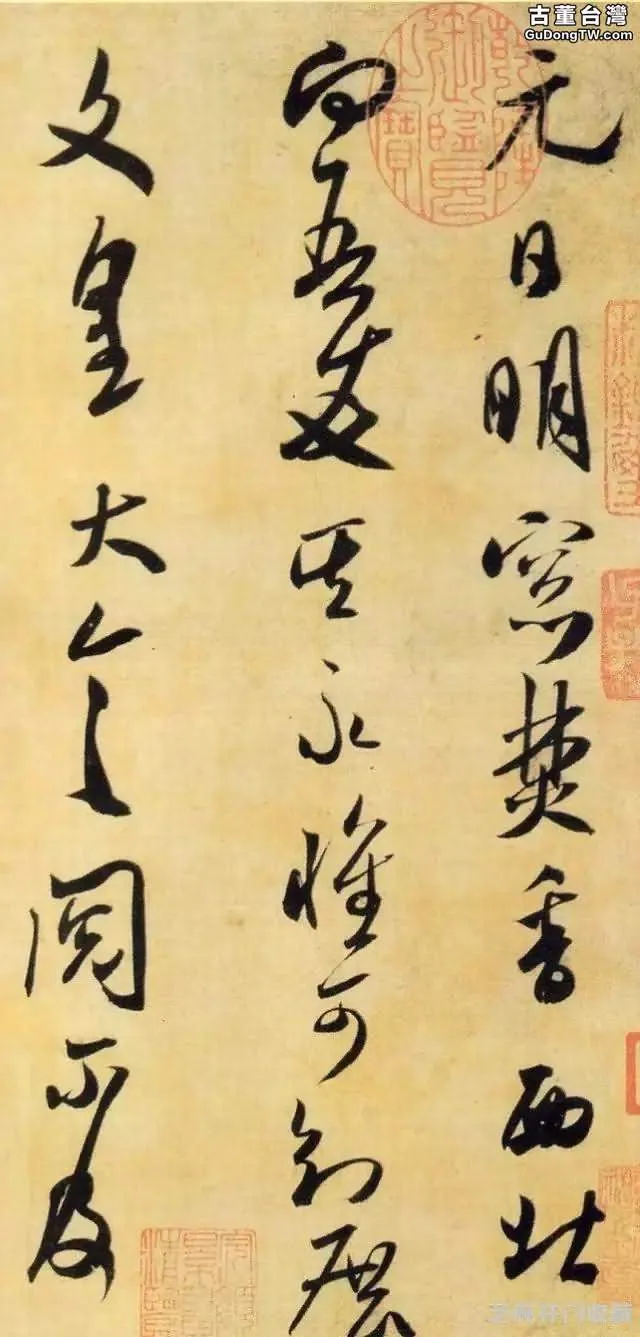 米芾 《元日帖》，900年前的大年初一，米芾寫下這篇好書法