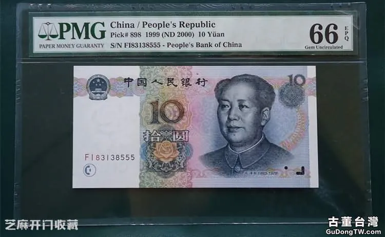 1999年紙幣的十元能成為幣王嗎