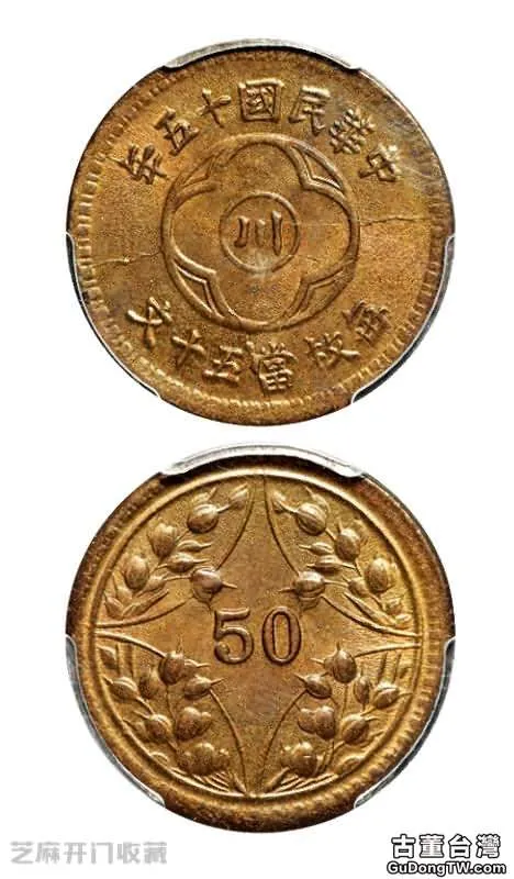 四川銅幣五十文的值多少錢