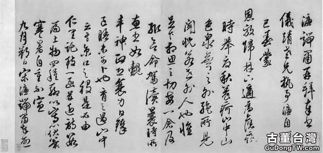 明代宋濂書法欣賞