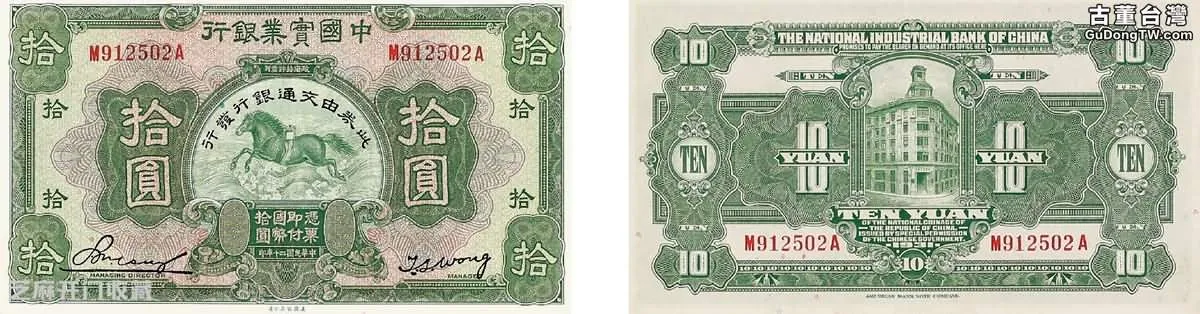民國十元紙幣值多少錢
