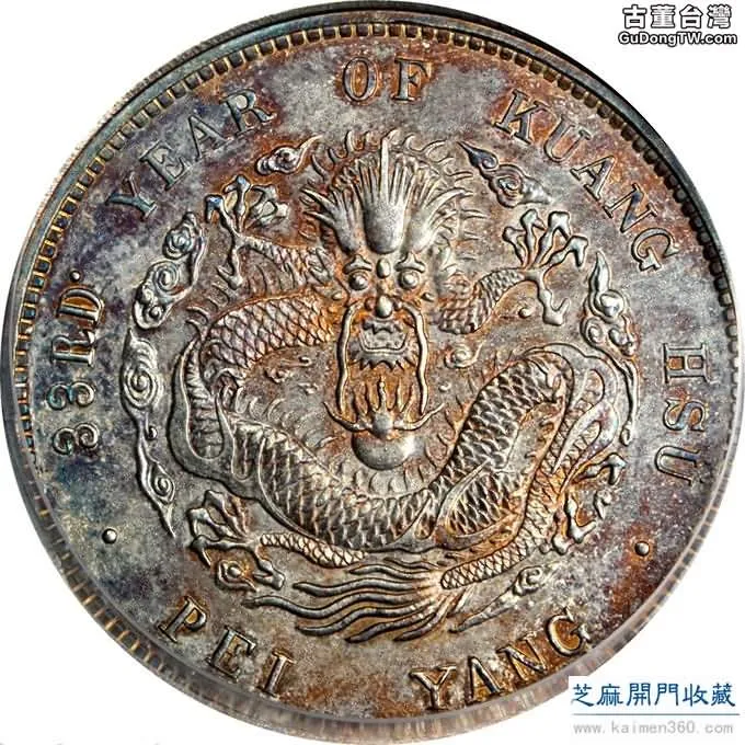 五彩銀元——錢幣收藏者的最愛
