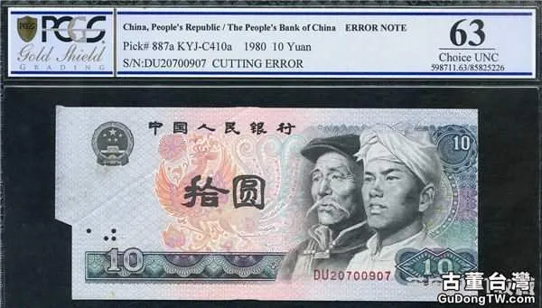 80版十元在第四套人民幣中的地位以及當前行情