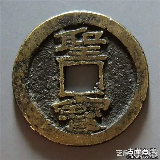  從一件錢幣銅印版看古玩中的 高大上未必就好 