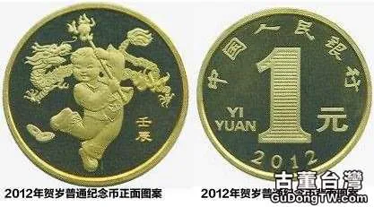 2012壬辰年龍年1元紀念幣