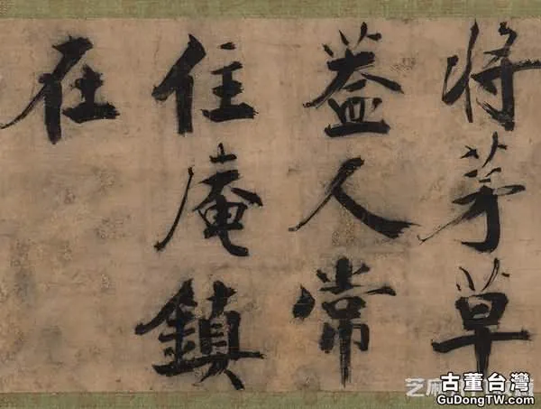 張即之的書法作品特點