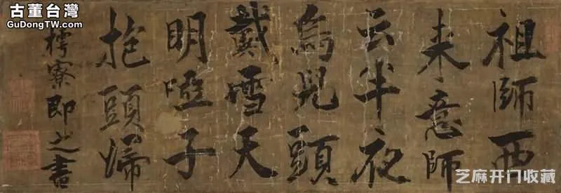 張即之的書法作品特點