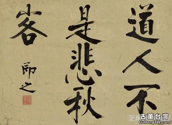 張即之的書法作品特點