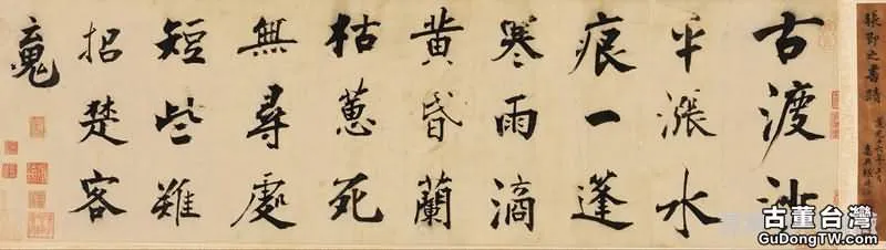 張即之的書法作品特點