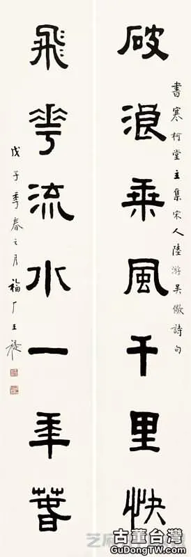 王福庵書法中的金石風骨從何而來