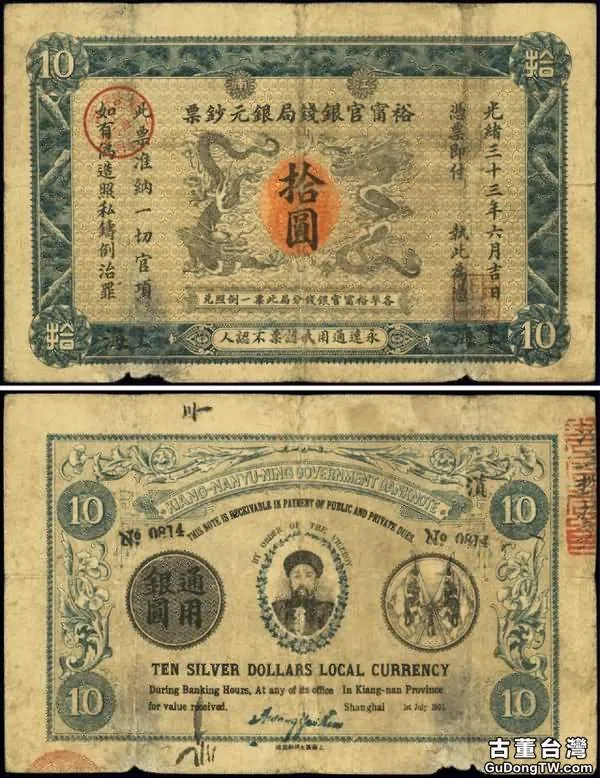 清代江南裕寧官銀錢局徐州分局及其發行的紙幣