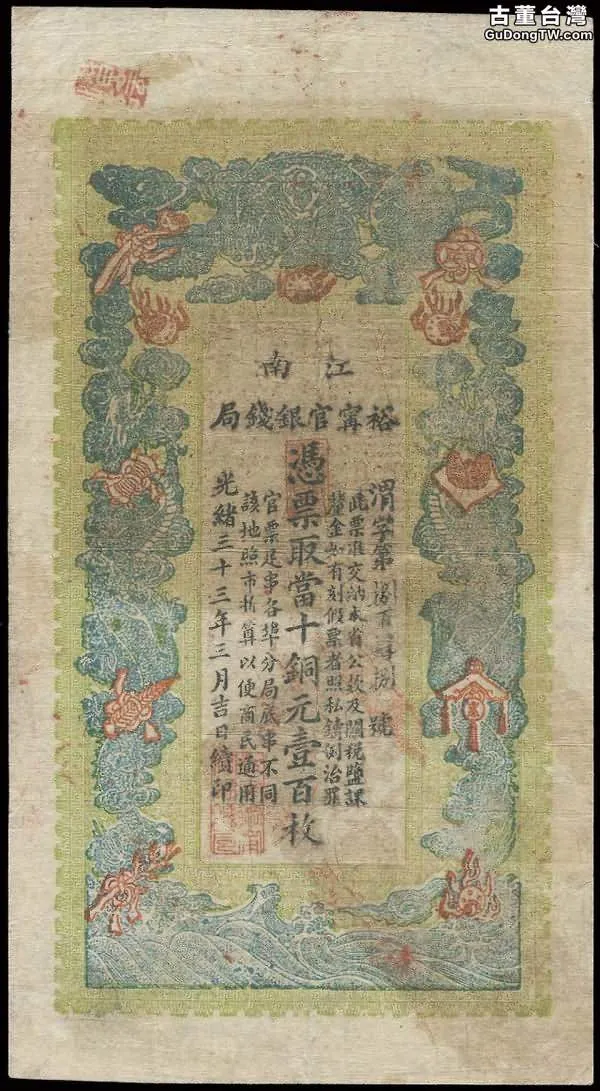 清代江南裕寧官銀錢局徐州分局及其發行的紙幣