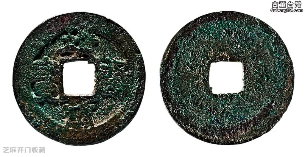北宋錢幣最新拍賣價格統計