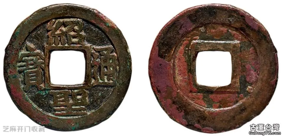 北宋錢幣最新拍賣價格統計