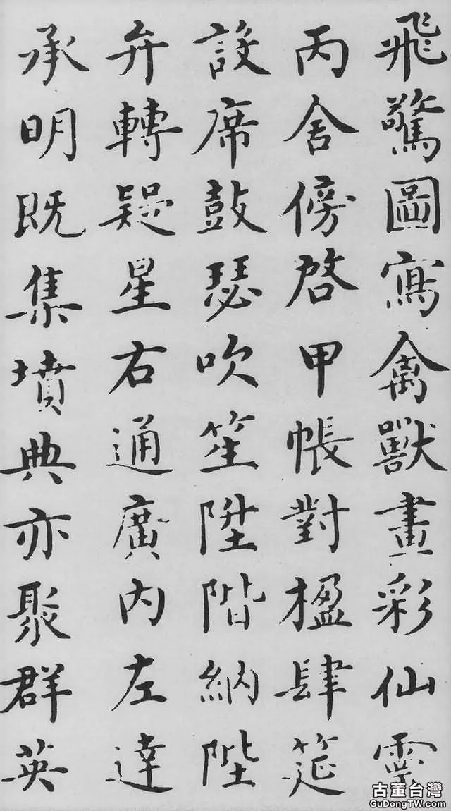 沈度《千字文》，曾深受明成祖朱棣的賞識，稱其為「我朝王羲之」