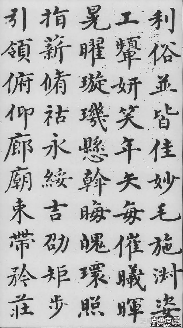 沈度《千字文》，曾深受明成祖朱棣的賞識，稱其為「我朝王羲之」