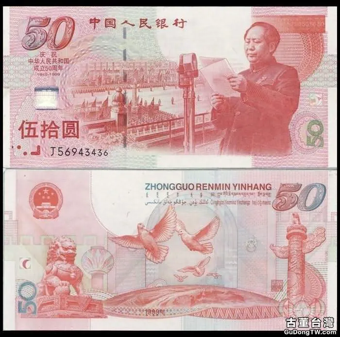 建國50週年紀念鈔價格 