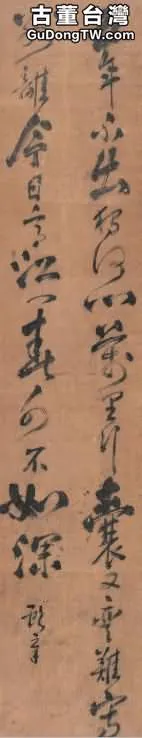 陳白沙書法作品欣賞