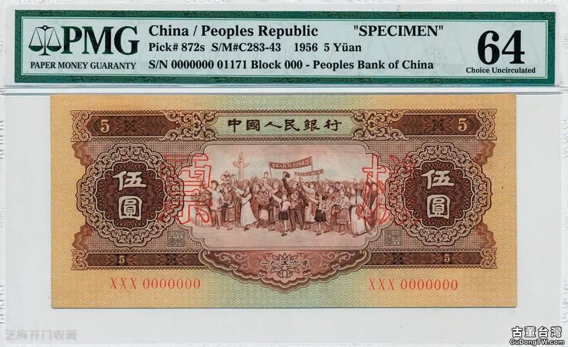 1956年版5元紙幣現在值多少人民幣
