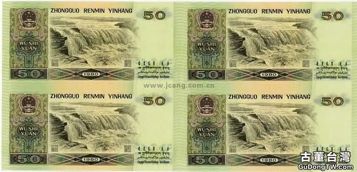 第四套人民幣五十元連體鈔及收藏價值