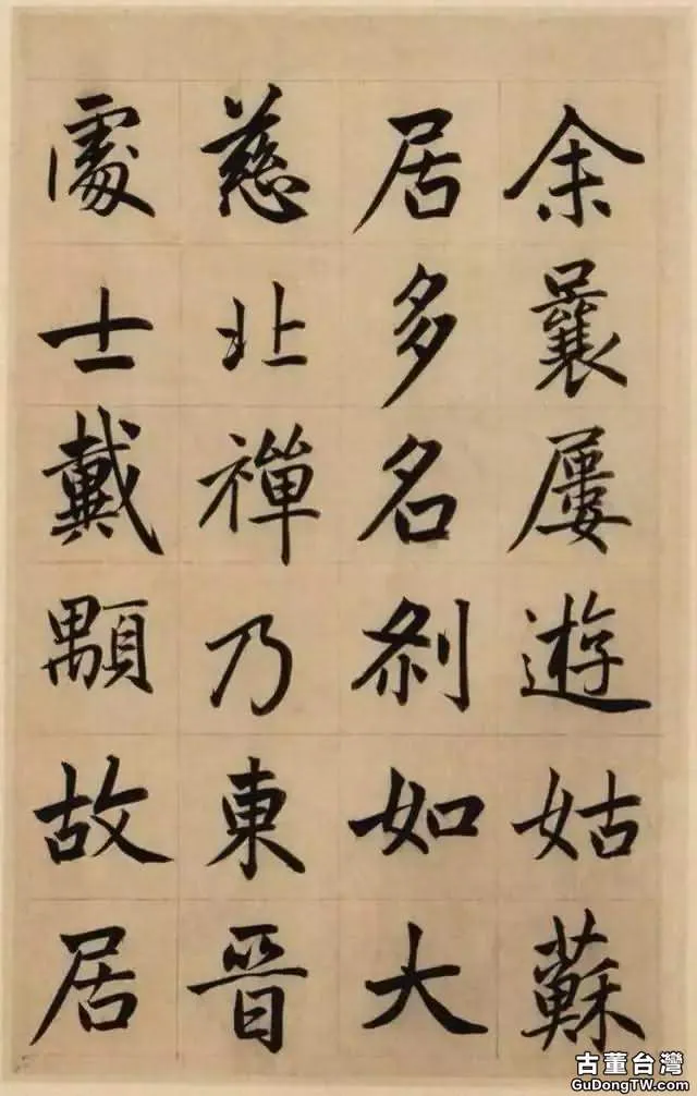 趙孟頫《崑山州淮雲院記》，為什麼都說他的書法俗呢？