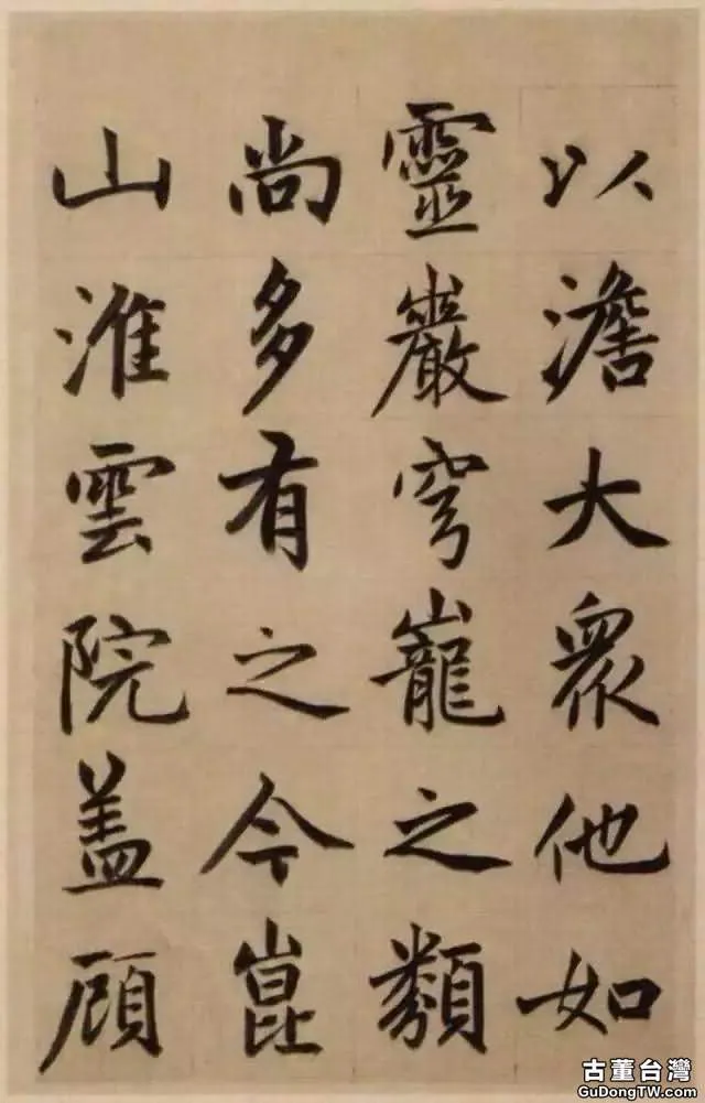 趙孟頫《崑山州淮雲院記》，為什麼都說他的書法俗呢？