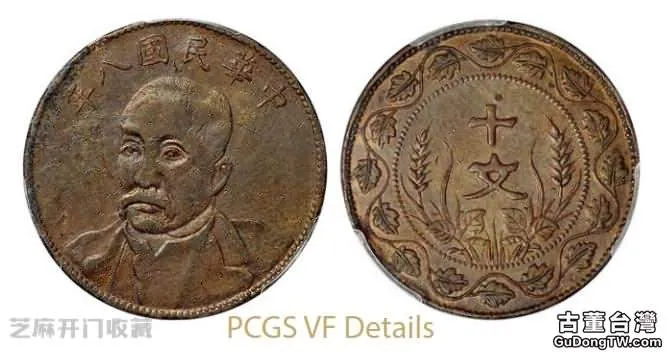 中華民國十文硬幣有收藏價值嗎
