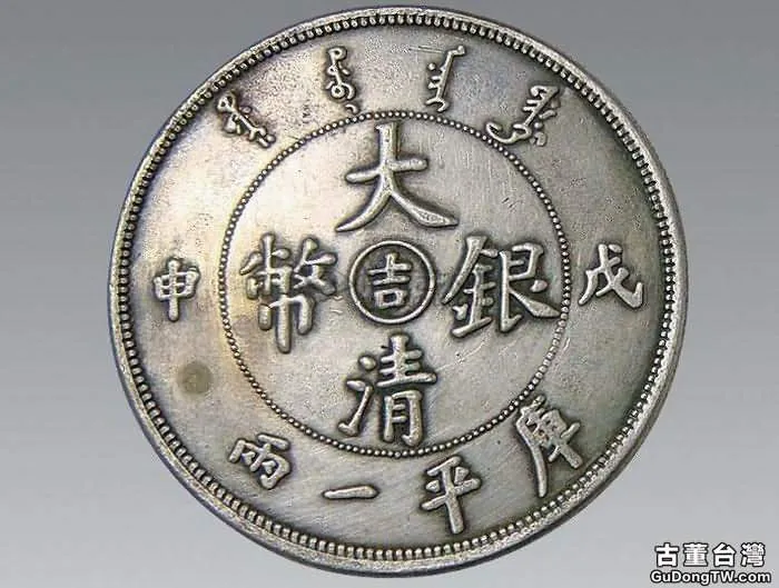 清朝銀幣八大珍品及圖片