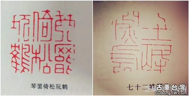 人物誌：我國篆刻藝術的開山鼻祖——文彭