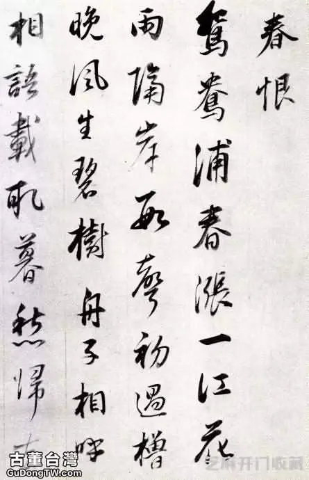董其昌行書《宋詞》，意蘊空靈
