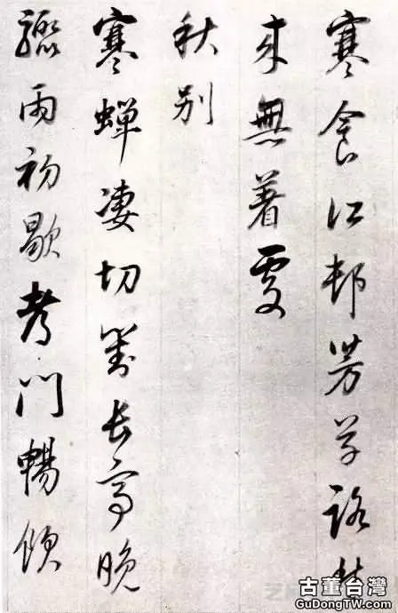 董其昌行書《宋詞》，意蘊空靈