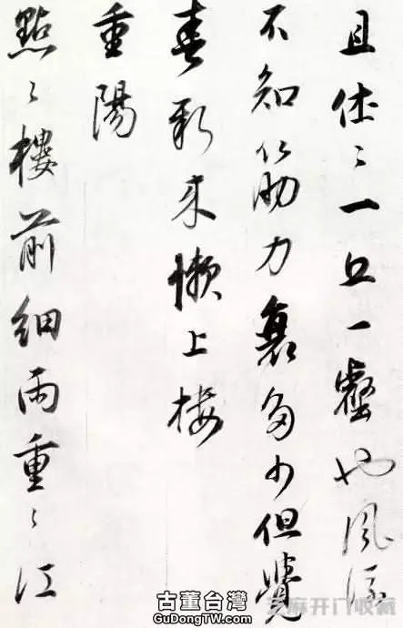 董其昌行書《宋詞》，意蘊空靈