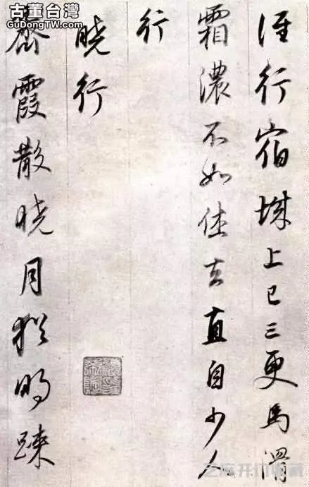 董其昌行書《宋詞》，意蘊空靈