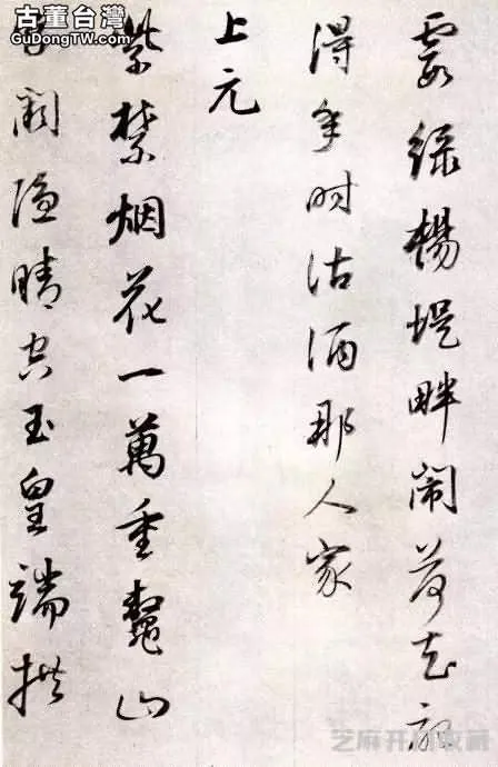 董其昌行書《宋詞》，意蘊空靈