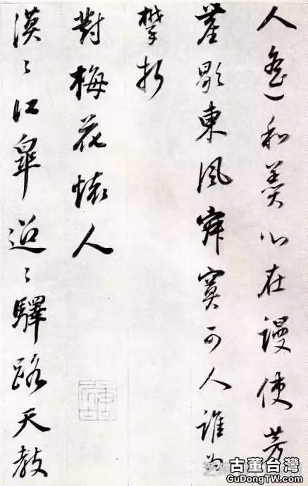 董其昌行書《宋詞》，意蘊空靈