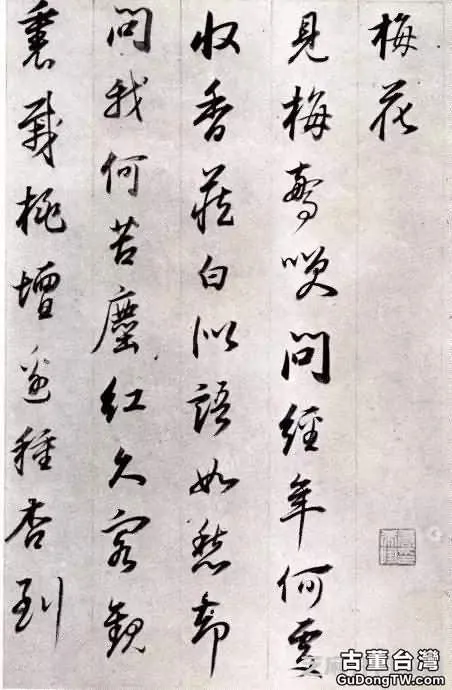 董其昌行書《宋詞》，意蘊空靈