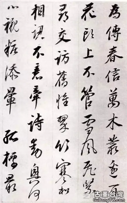 董其昌行書《宋詞》，意蘊空靈