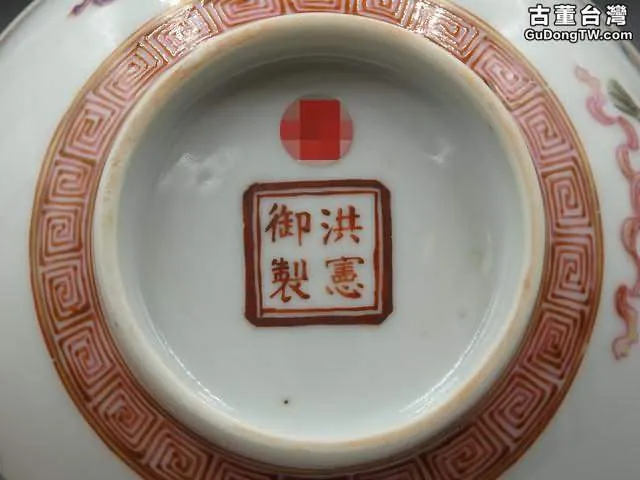 民國洪憲 官窯 粉彩八寶碗