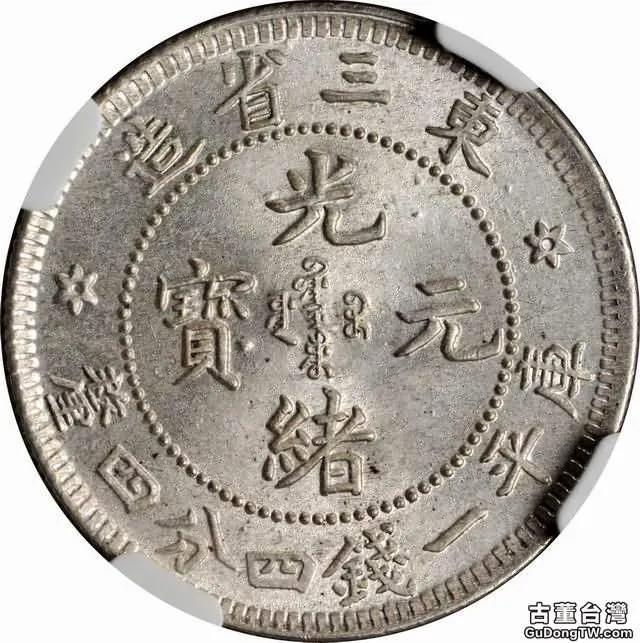 民國時期瀋陽造幣廠