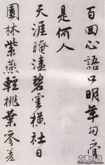 唐伯虎書法，真的很瀟灑！