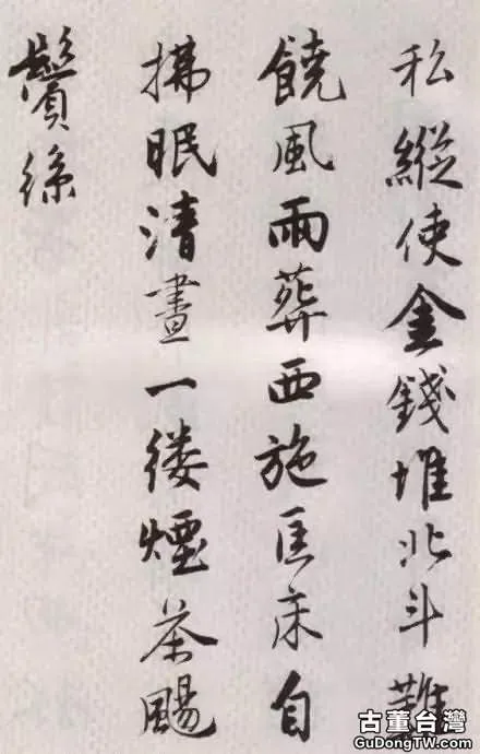 唐伯虎書法，真的很瀟灑！