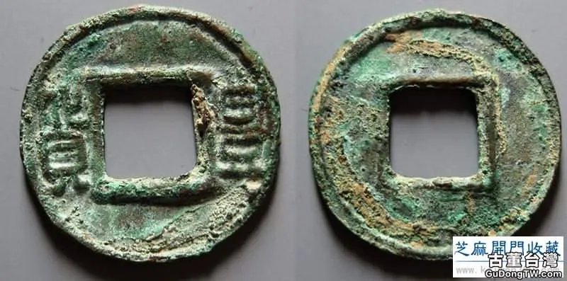 兩晉古錢幣價格及圖片