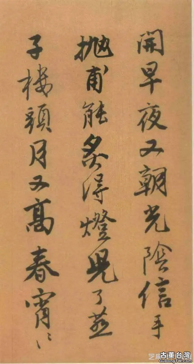 唐寅自書詩詞作品