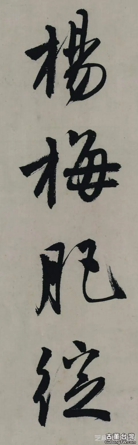 書法「吳門避暑詩」明 唐寅