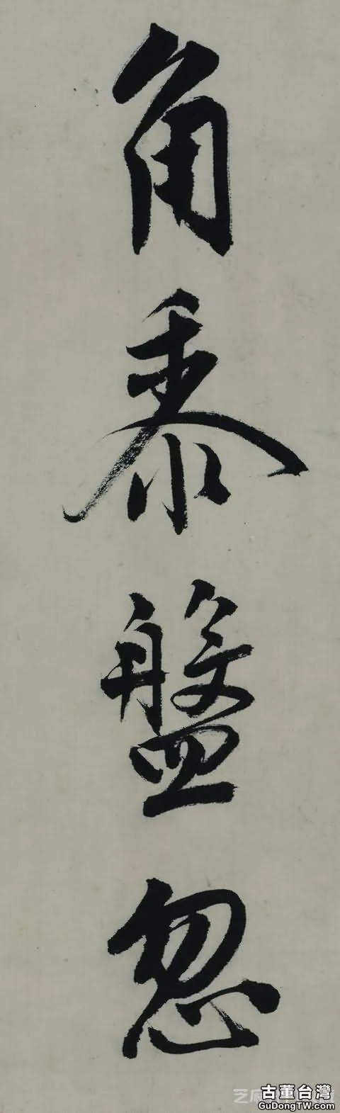 書法「吳門避暑詩」明 唐寅