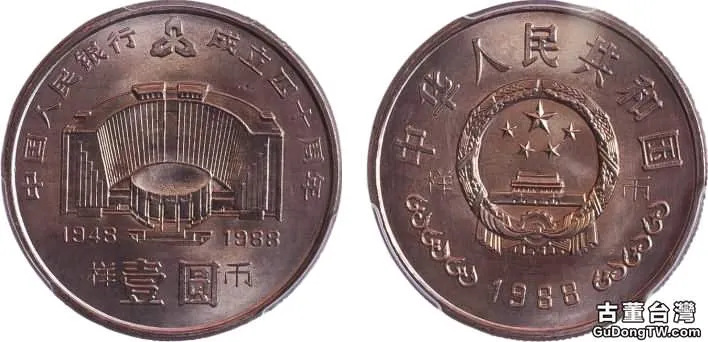 中國人民銀行成立40週年紀念幣