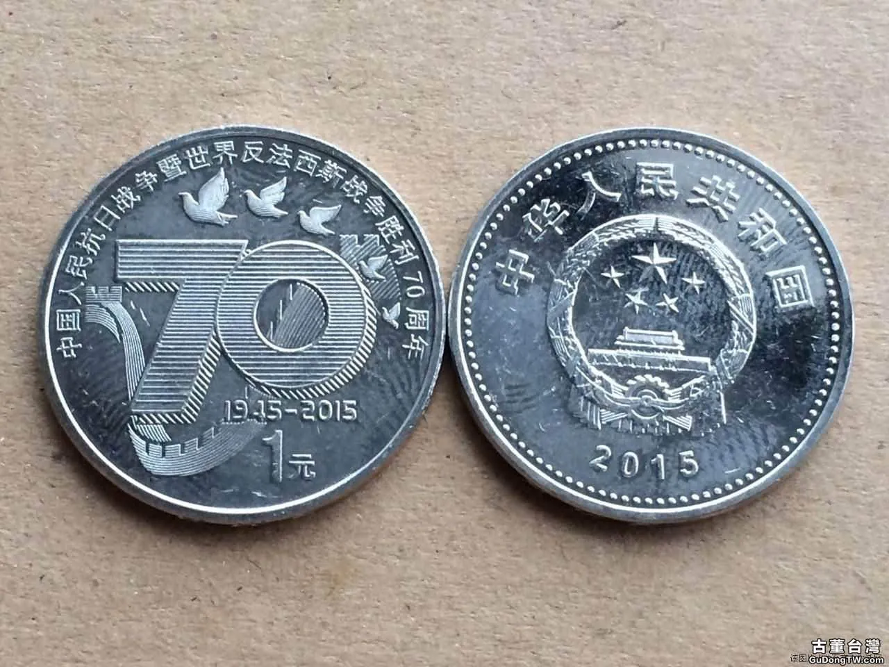 抗戰70週年紀念幣
