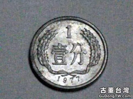 1977年1分硬幣