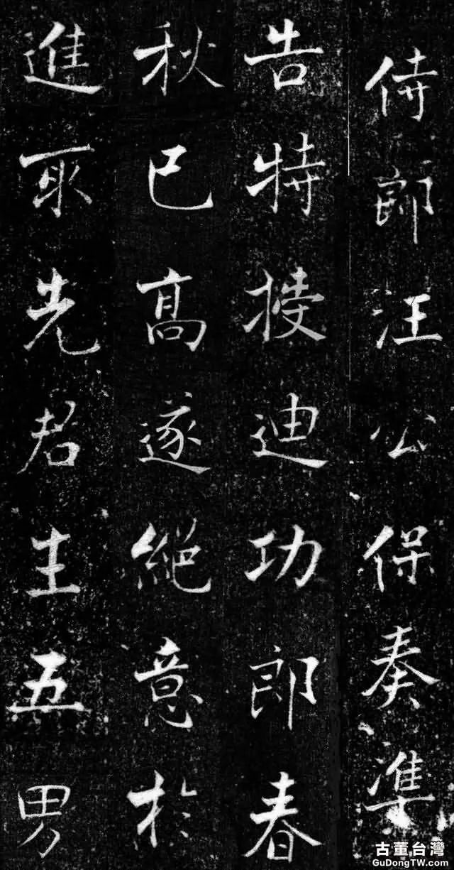 宋 張即之楷書《王友度墓誌》| 書畫印