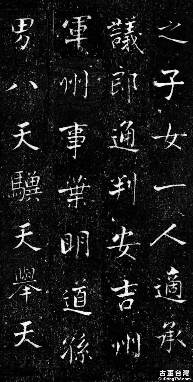 宋 張即之楷書《王友度墓誌》| 書畫印